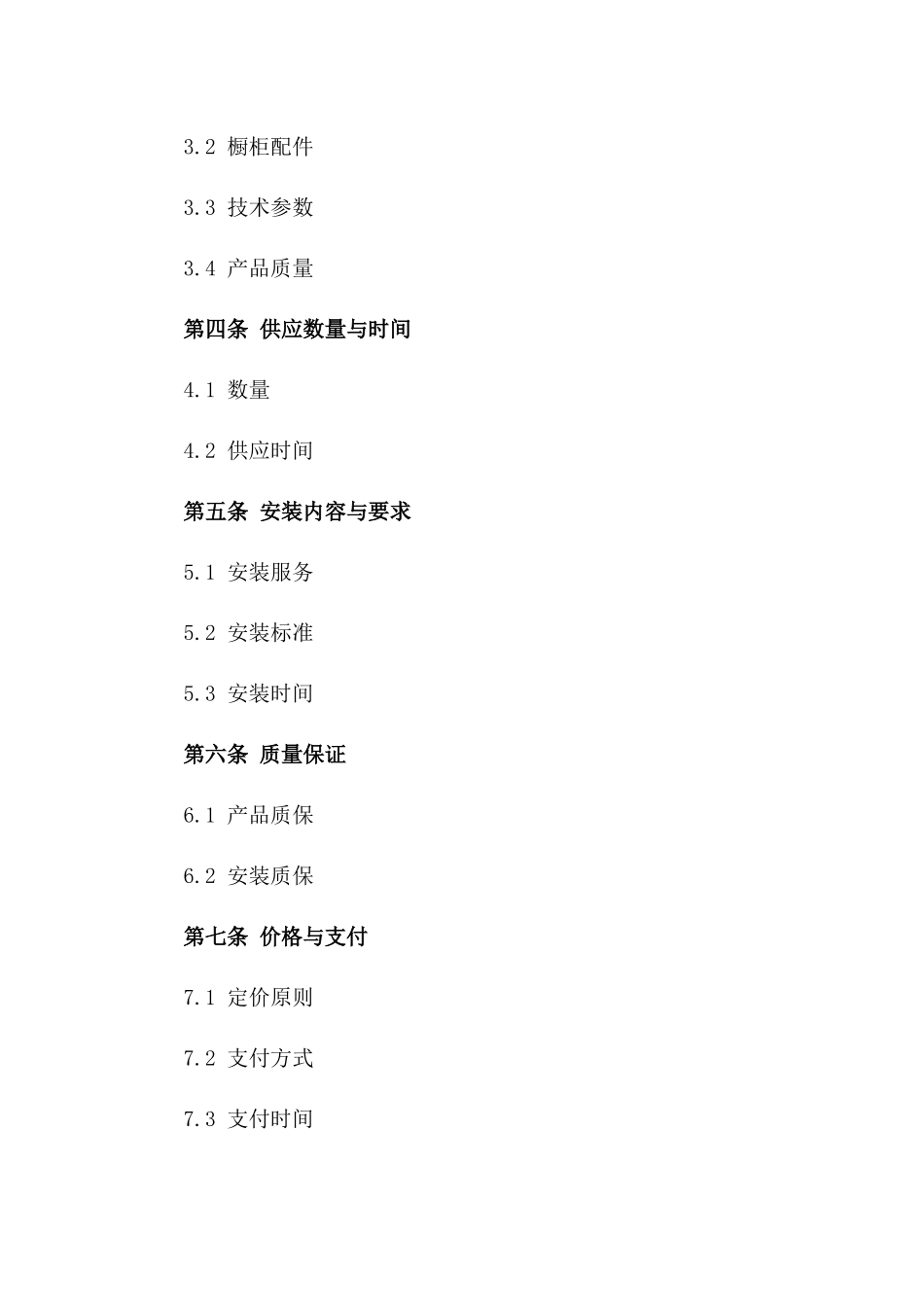 家庭厨房2024年度优质橱柜供应安装合同书版B版_第3页