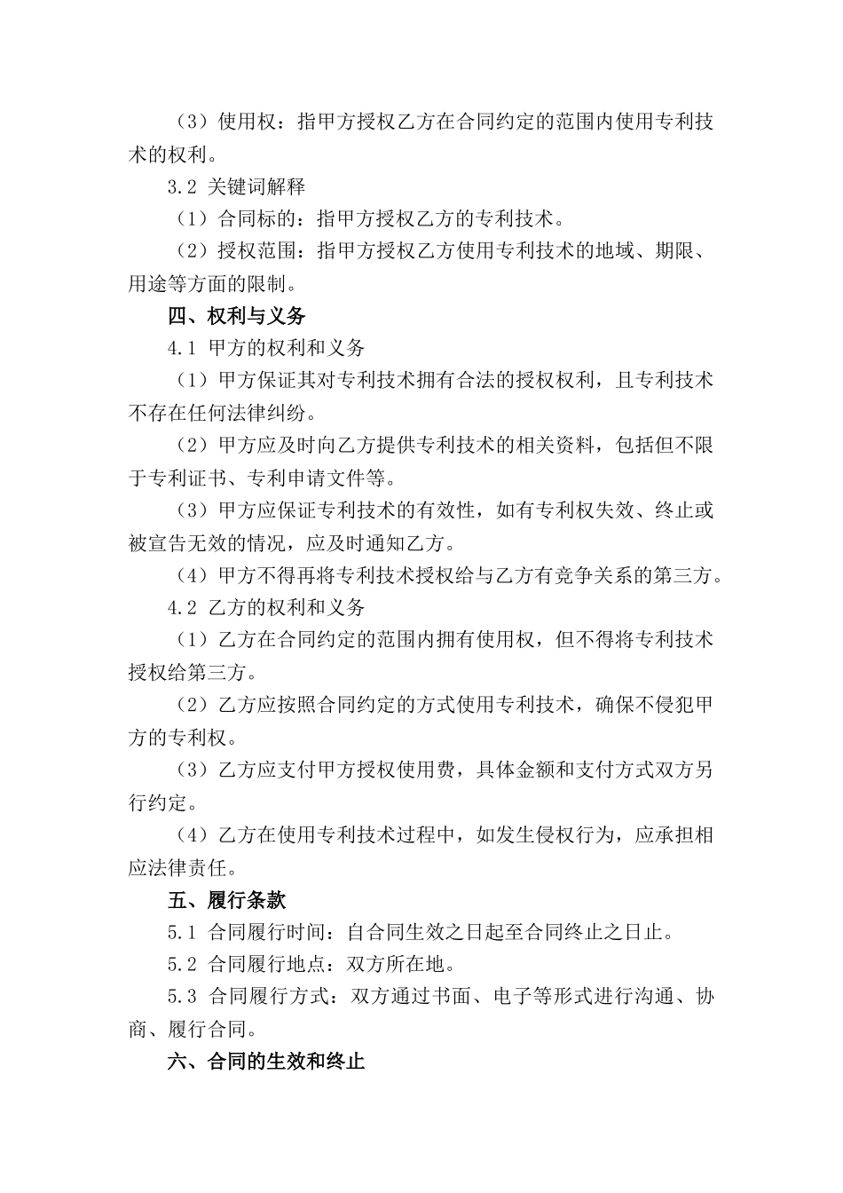 2024年版专利技术授权合同_第3页