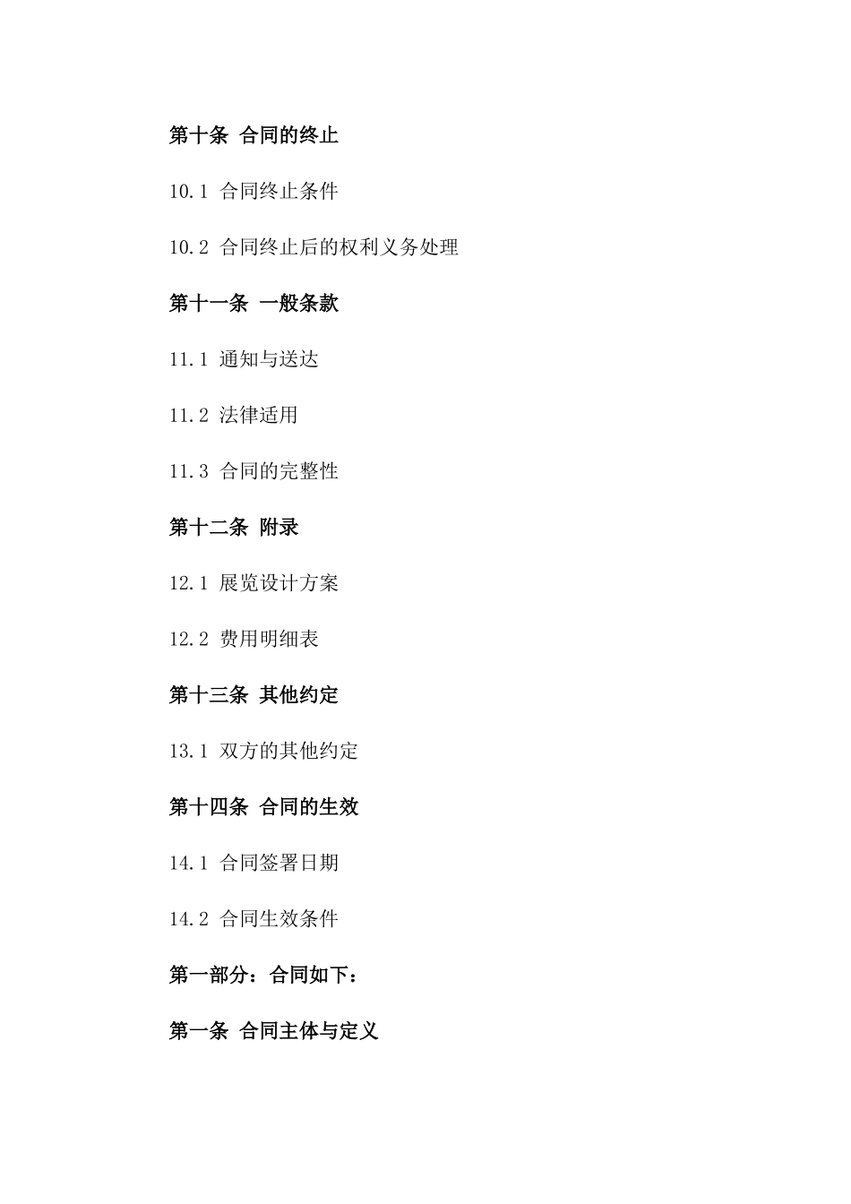 2024年度展览设计服务合同_第3页