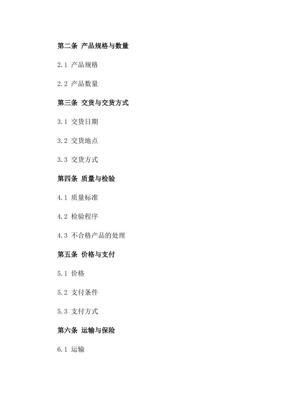 2024工业级铸件采购合同版B版_第3页
