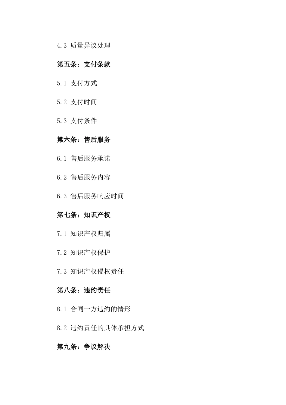 高性能光伏板2024专项销售协议_第2页