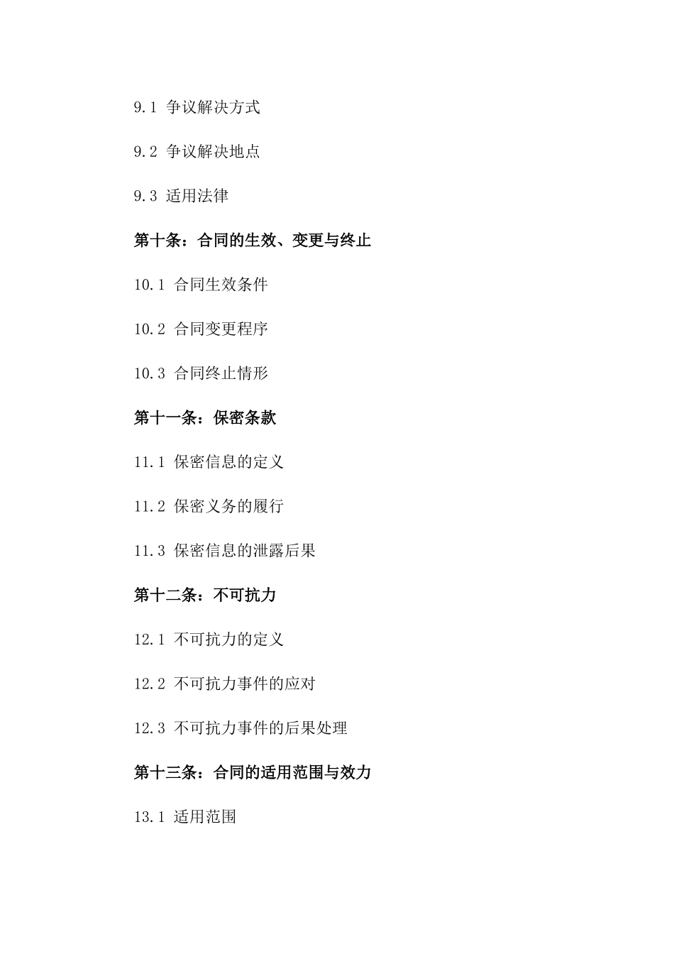 高性能光伏板2024专项销售协议_第3页