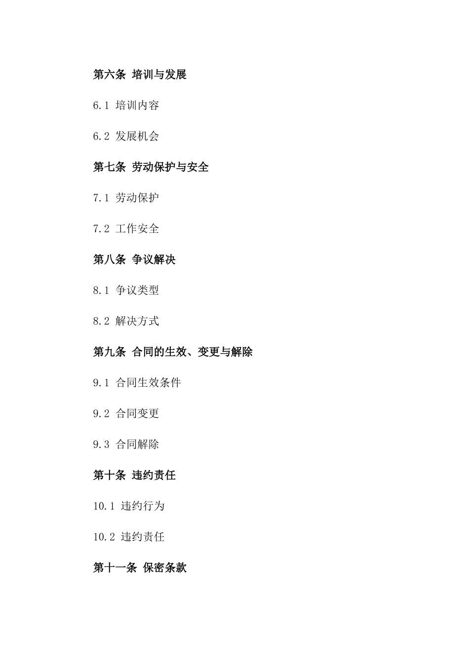 境外就业合作协议2024年版_第2页