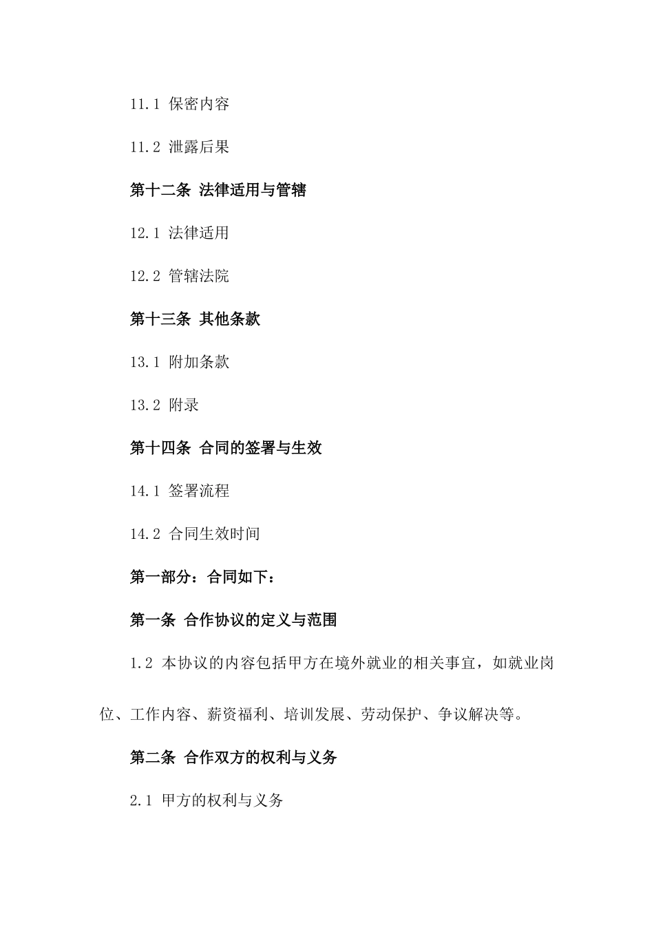 境外就业合作协议2024年版_第3页