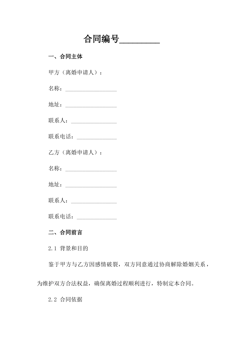 女性离婚协议参考：实用模板助您顺利协商（2024版）_第3页