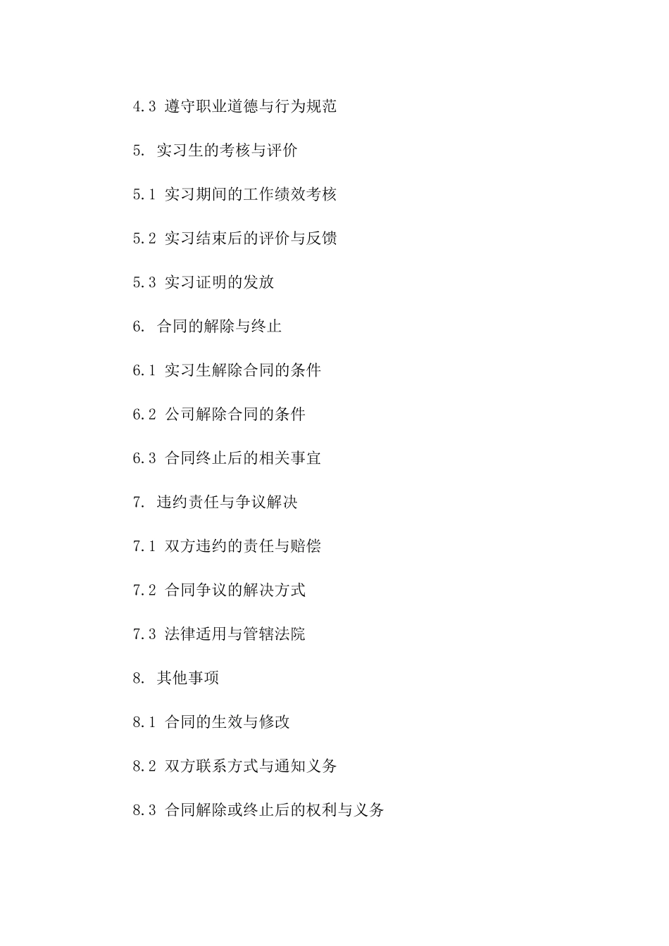 2024年度实习生人力资源管理协议版_第3页