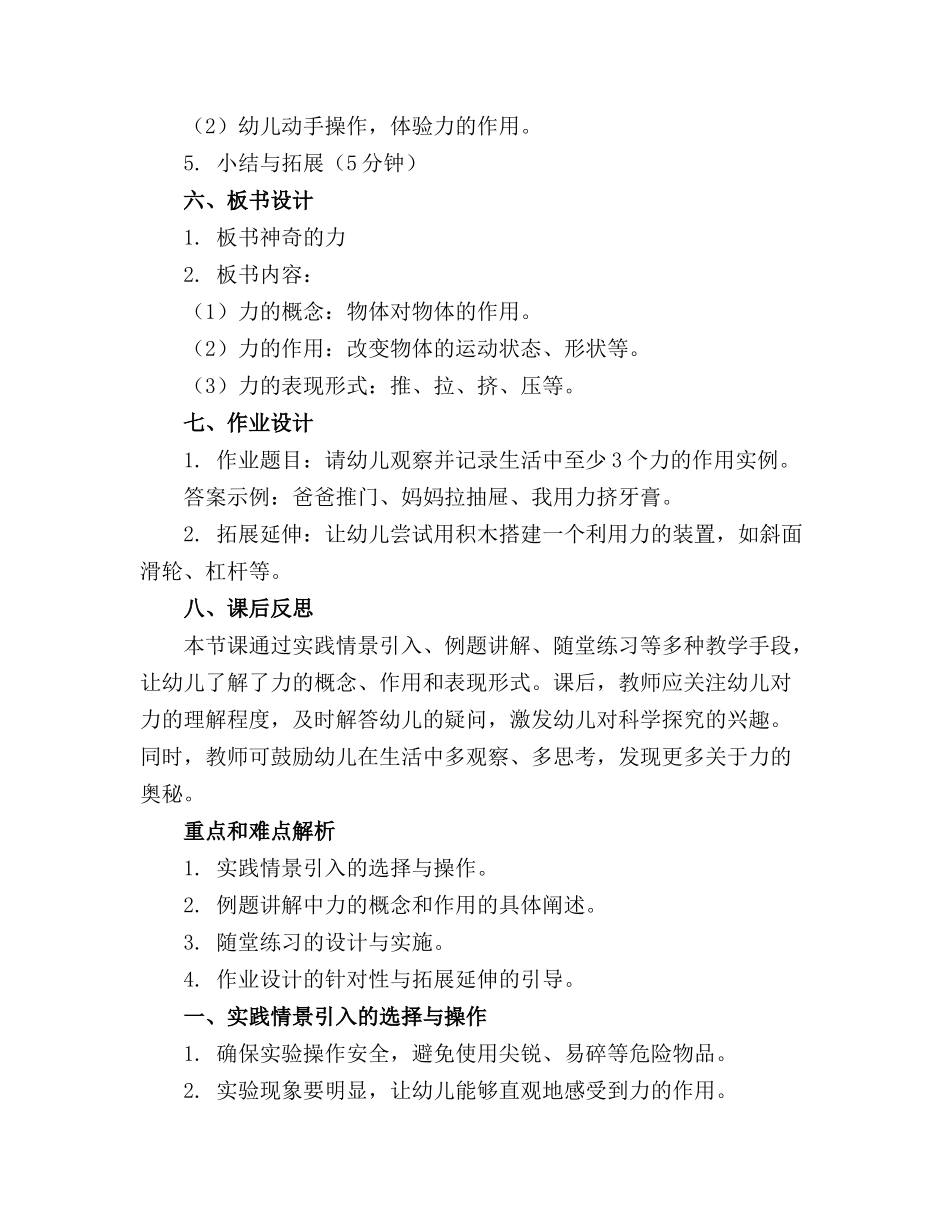 大班科学教案《神奇的力》_第2页