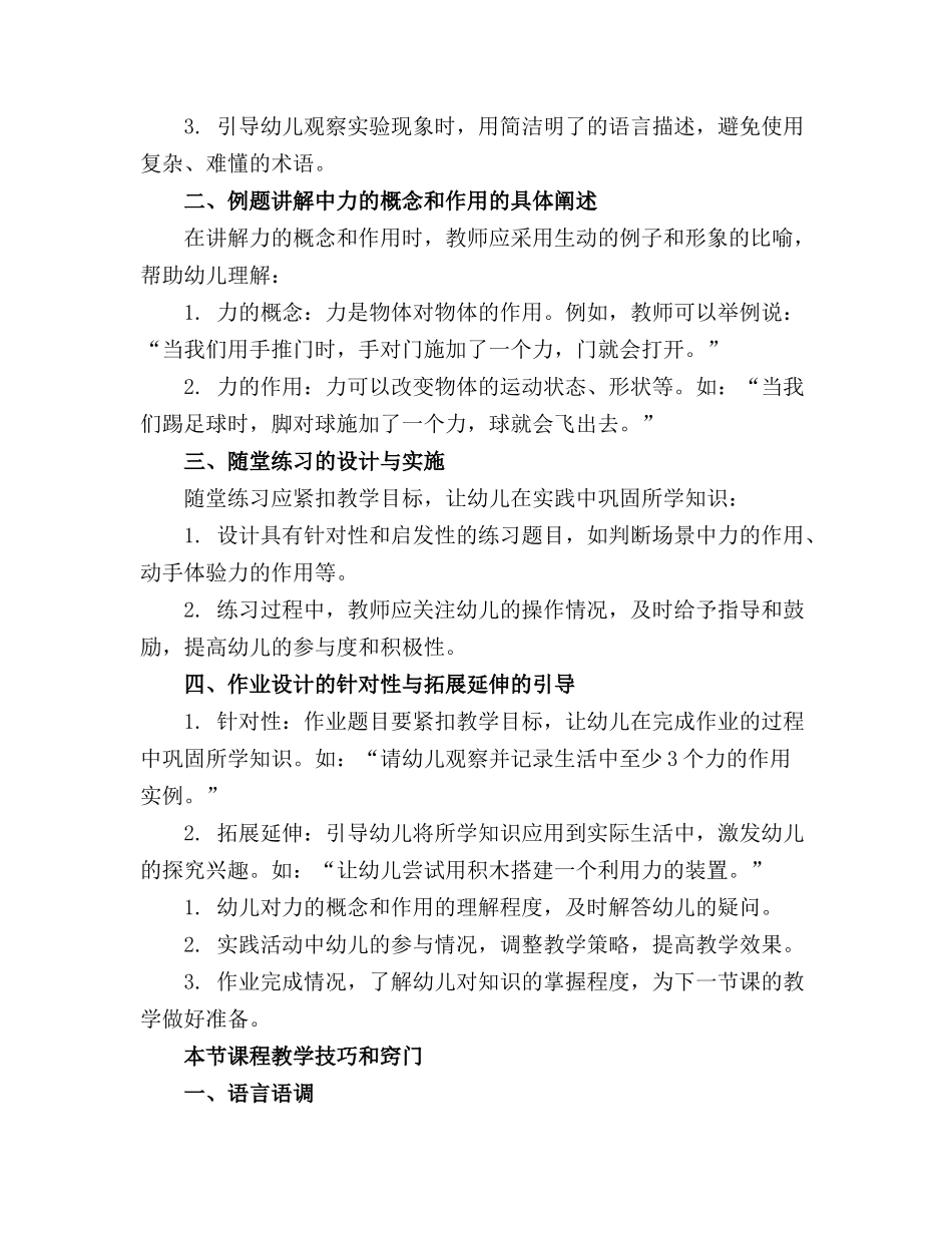 大班科学教案《神奇的力》_第3页