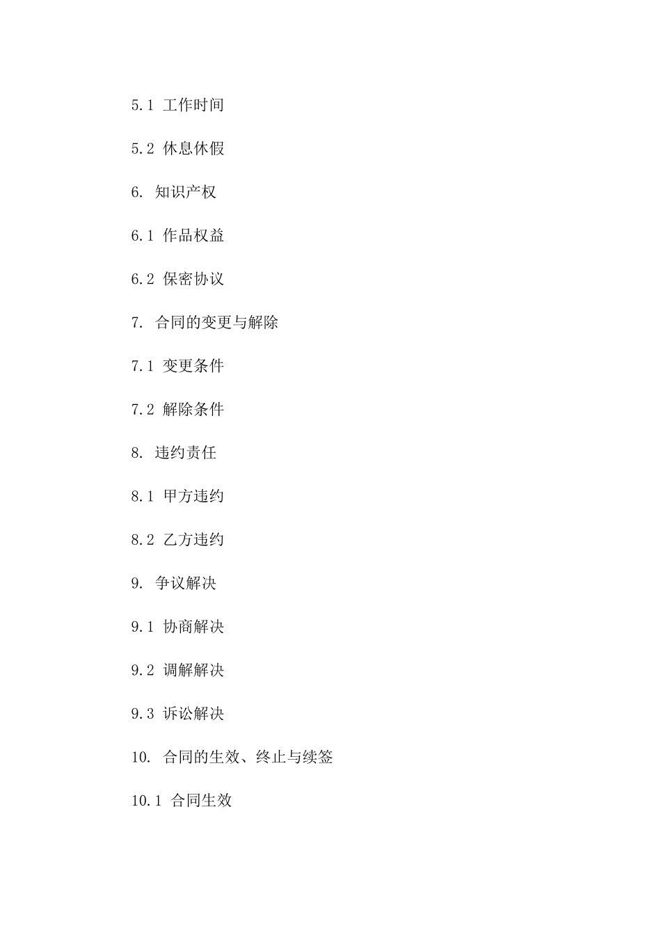 高级剪辑师2024年聘用协议模板版B版_第3页
