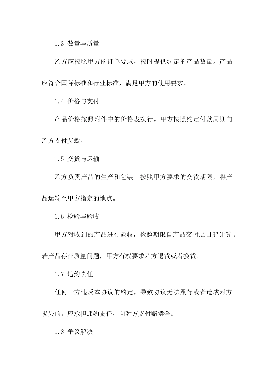 2024年度标准管件购销协议格式版A版_第3页