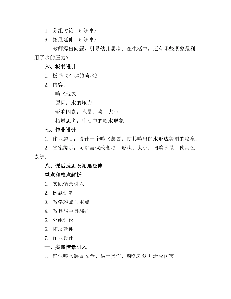 2024年幼儿园大班科学教案《有趣的喷水》含反思_第2页
