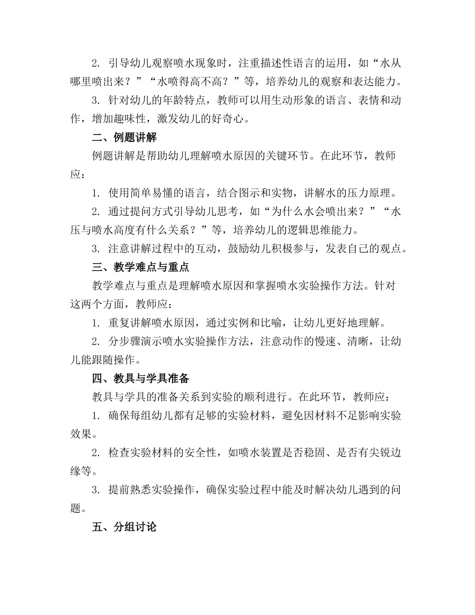 2024年幼儿园大班科学教案《有趣的喷水》含反思_第3页