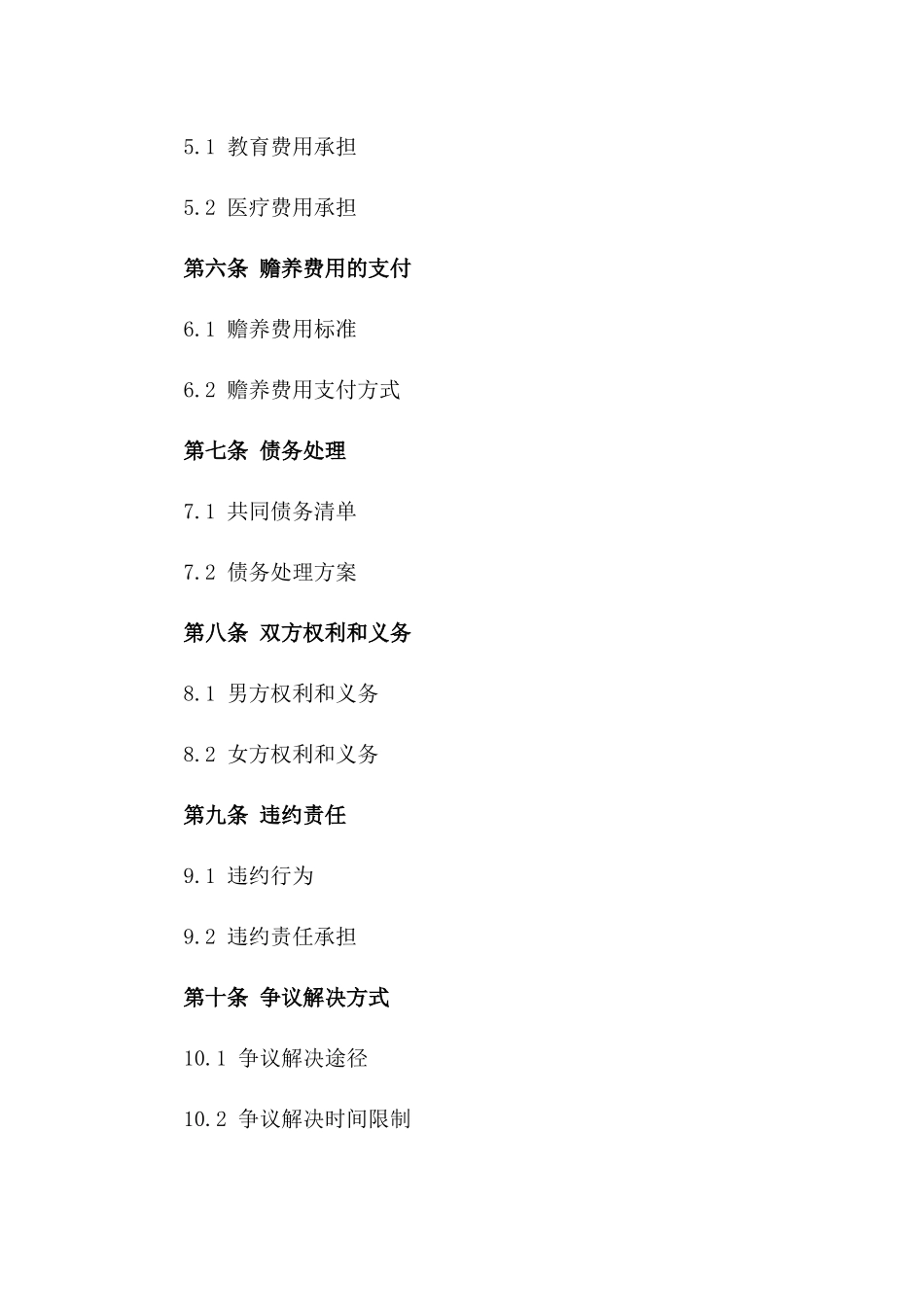 2024年简易离婚合同标准格式_第3页