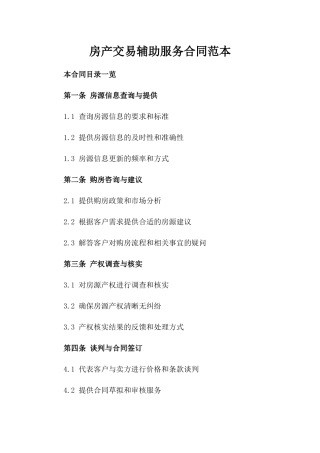 房产交易辅助服务合同范本