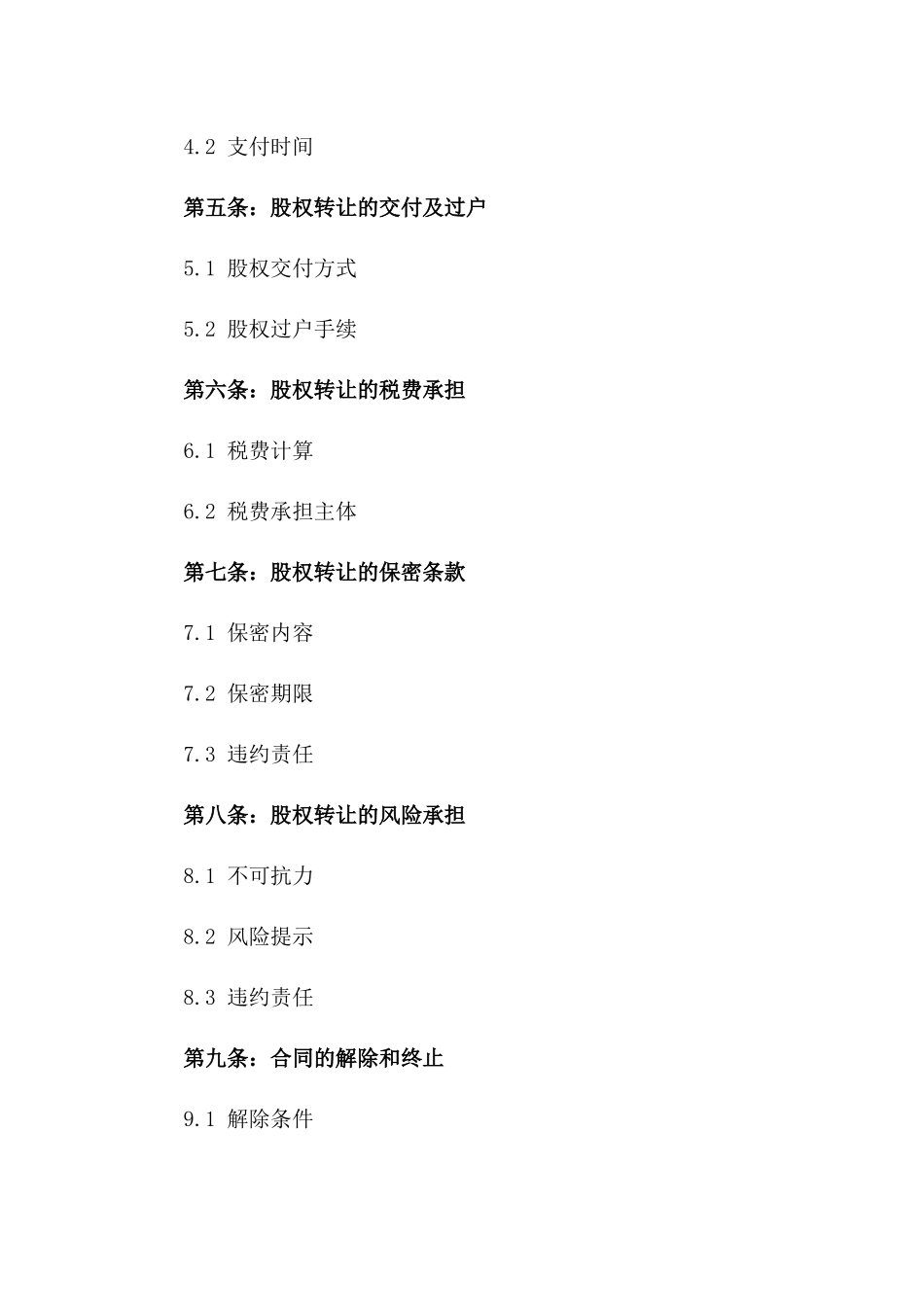 2024年有限责任公司股权转让合同_第2页