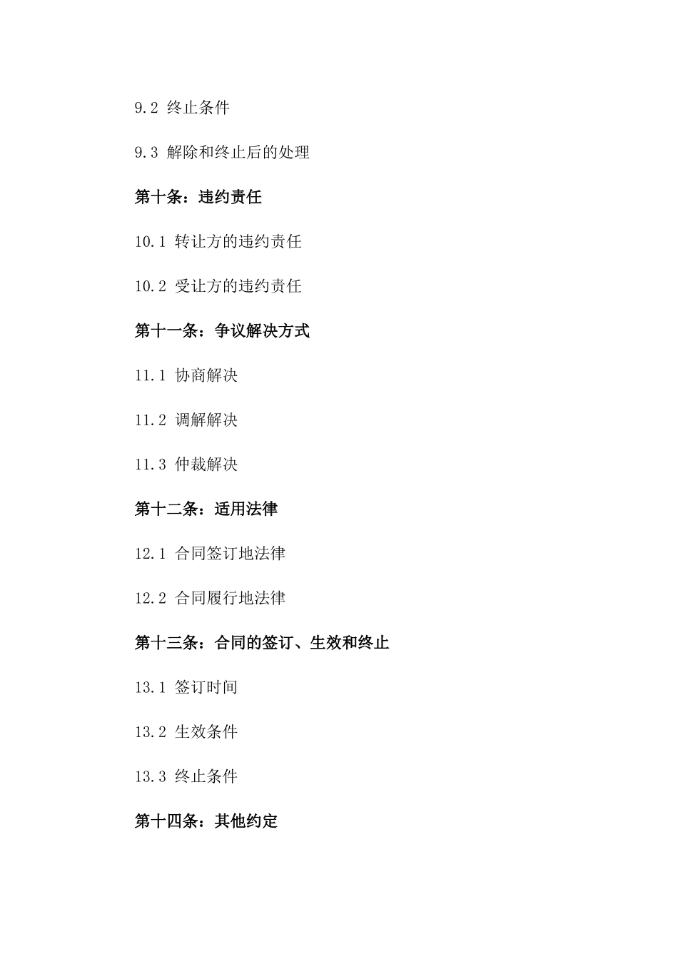 2024年有限责任公司股权转让合同_第3页