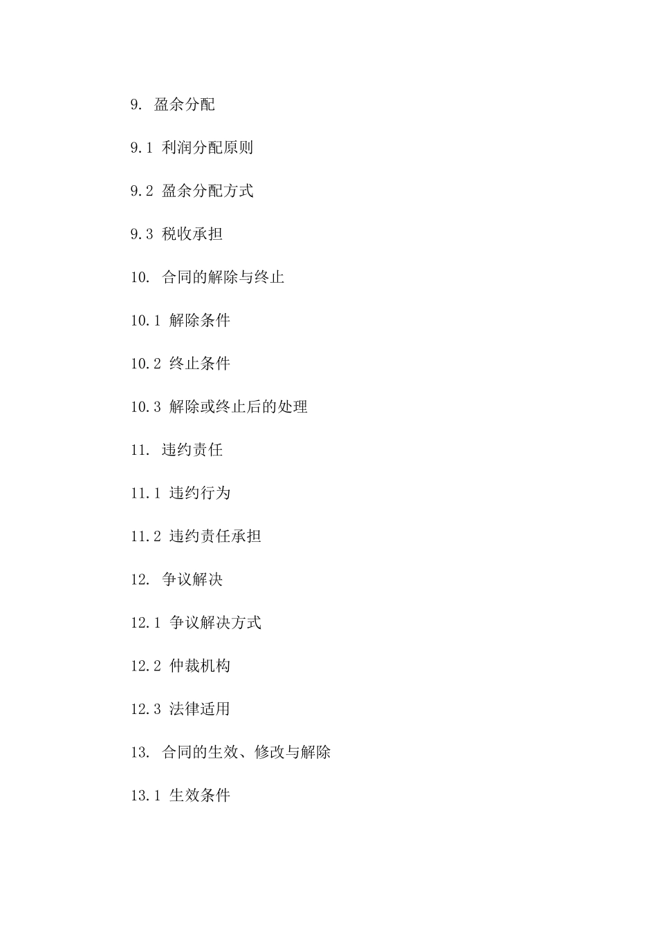 合作伙伴设立公司协议样书_第3页