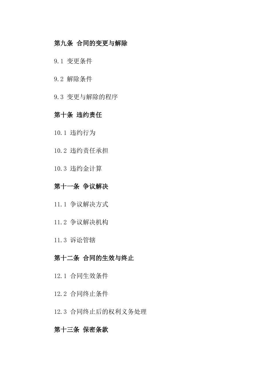 2024常年销售协作协议模板_第3页