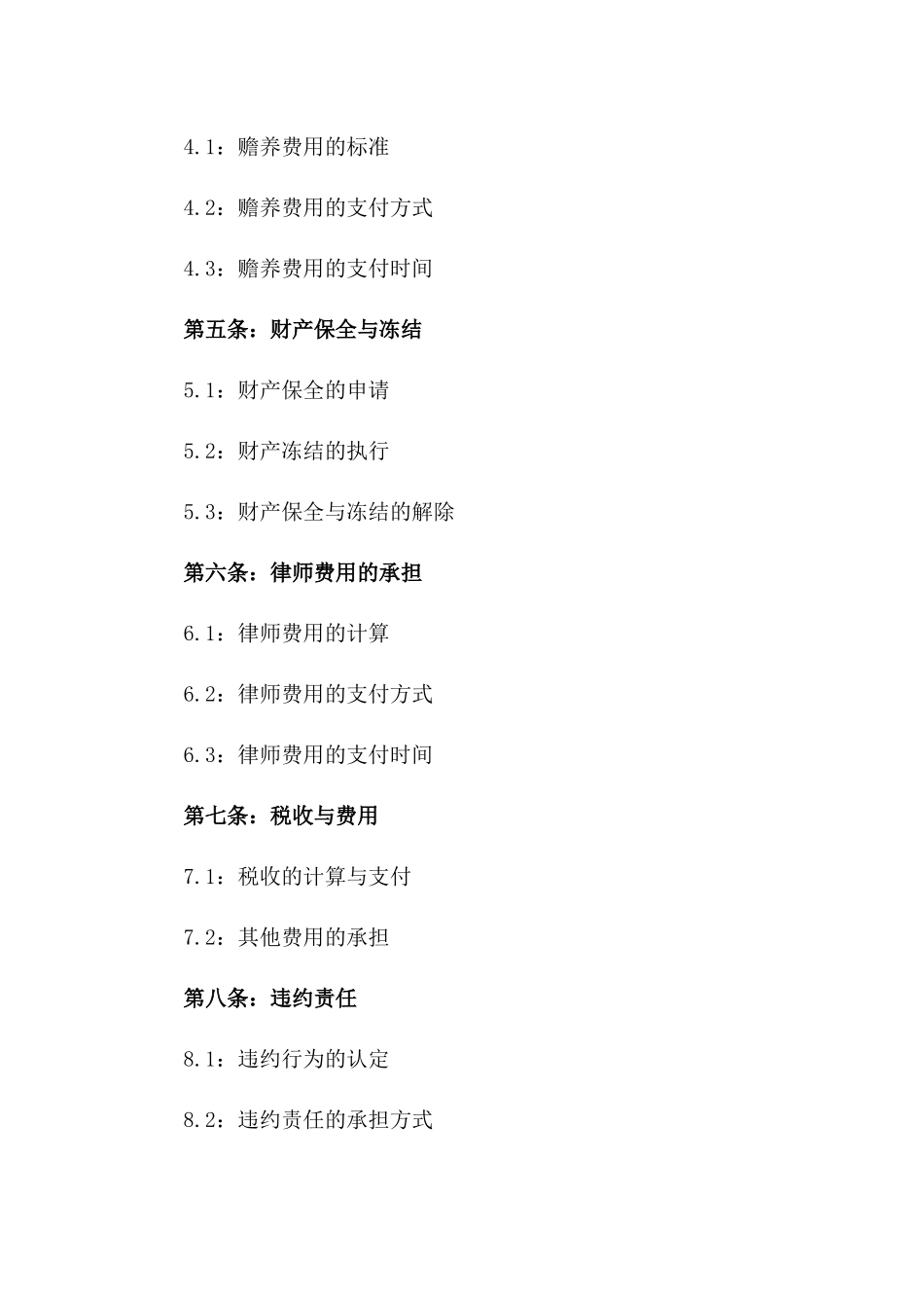 2024实用离婚合同书案例汇编版_第3页