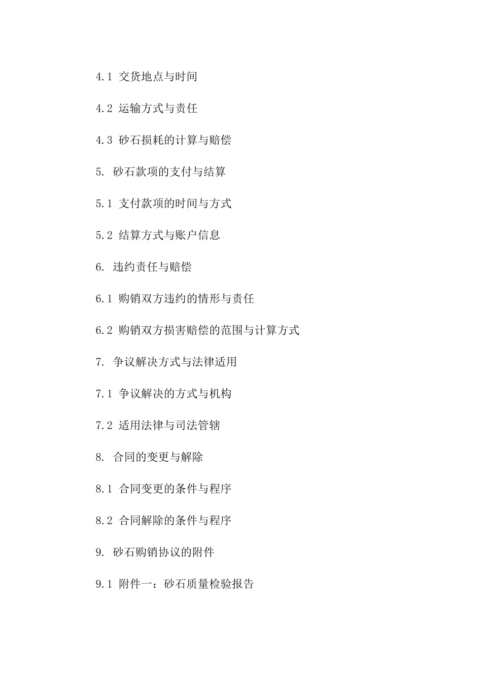 年度砂石购销协议草案版B版_第3页