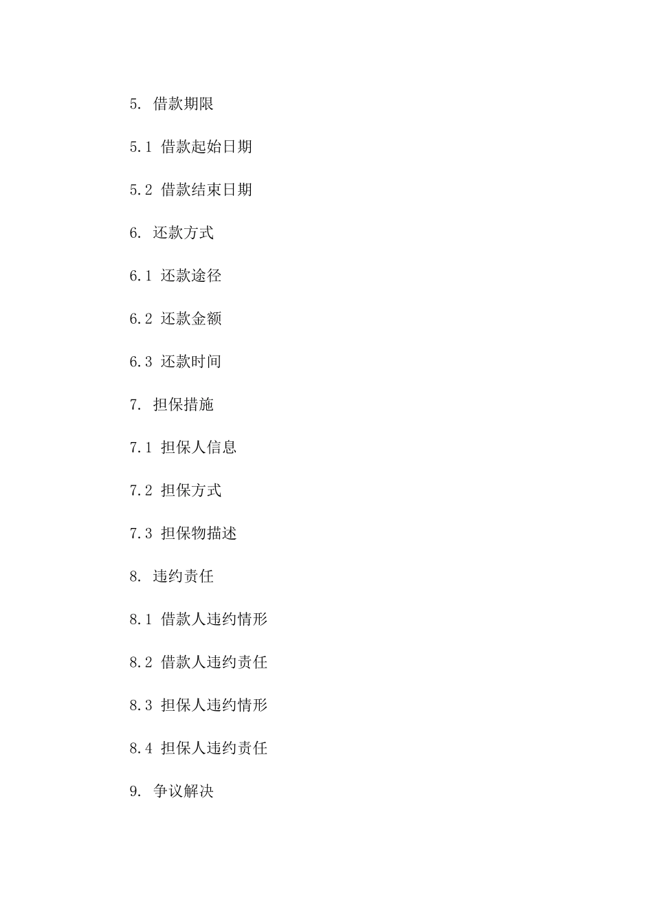 现金借款规范合同（2024年修订版）_第2页