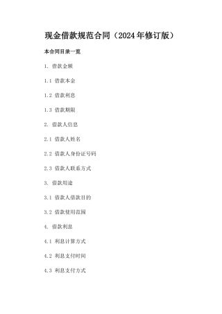 现金借款规范合同（2024年修订版）