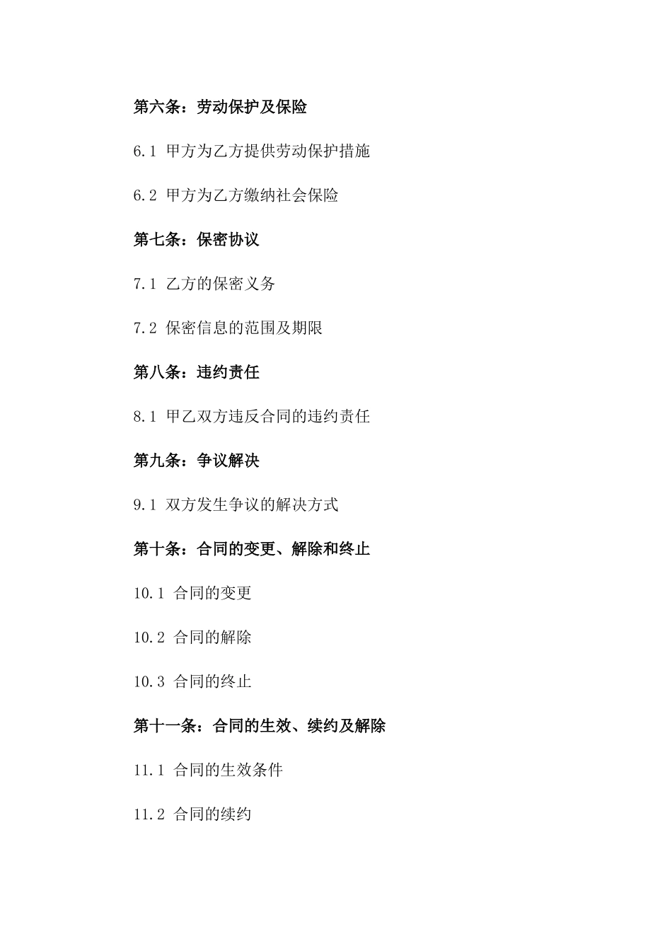 2024企业财务专员聘任协议样本版_第3页