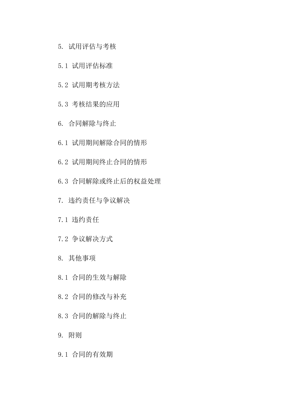 2024年员工试用期间工作协议样式版A版_第3页