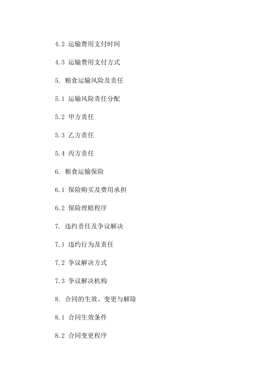 粮食运载协议模板2024年实用版版_第3页