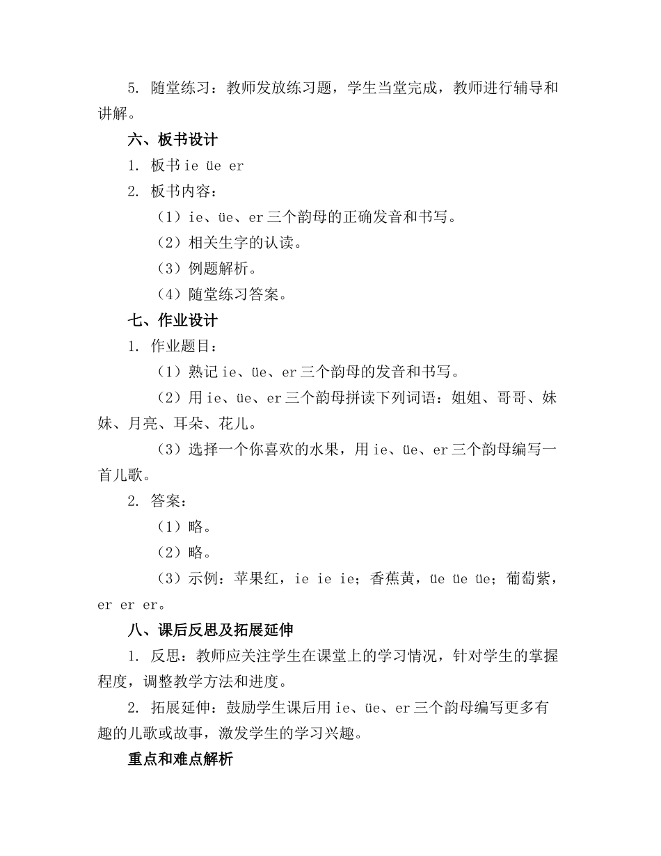 2024年一年级上册语文《ie üe er》教案_第2页