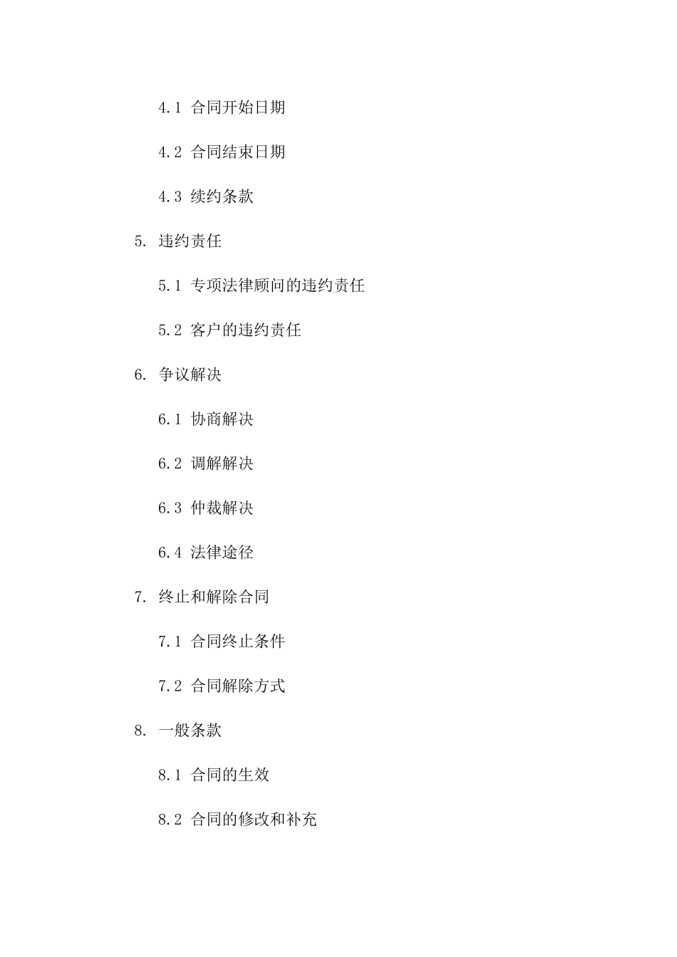 专项法律顾问服务公司协议模板2024年适用版B版_第3页