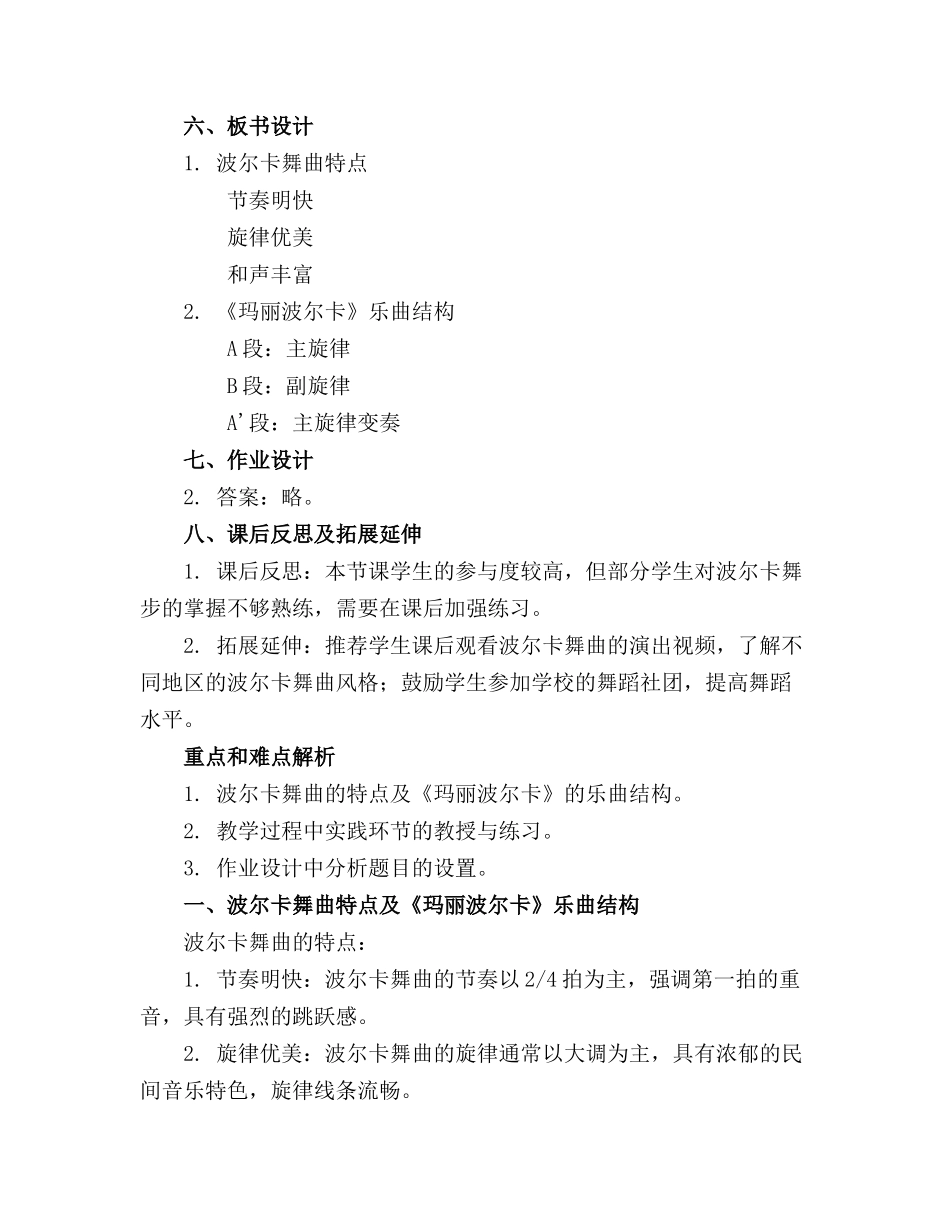 音乐活动玛丽波尔卡教案(通用8篇(2)_第2页