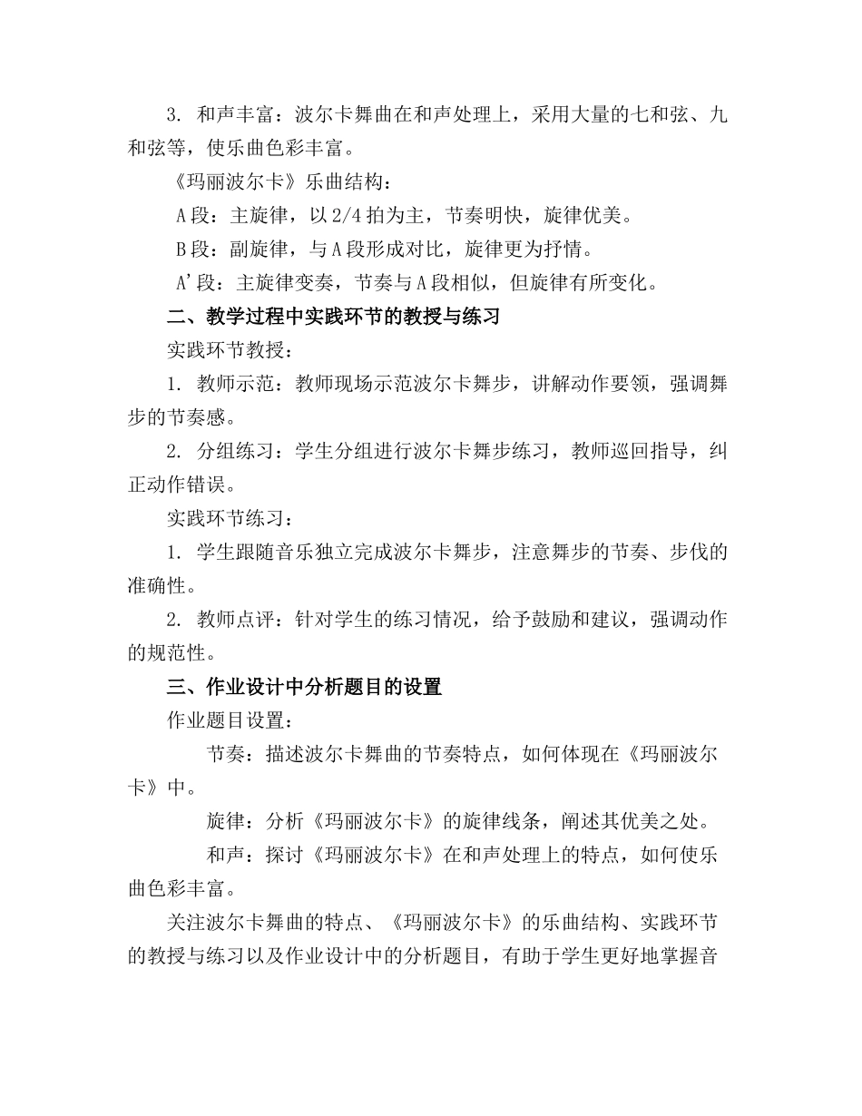 音乐活动玛丽波尔卡教案(通用8篇(2)_第3页
