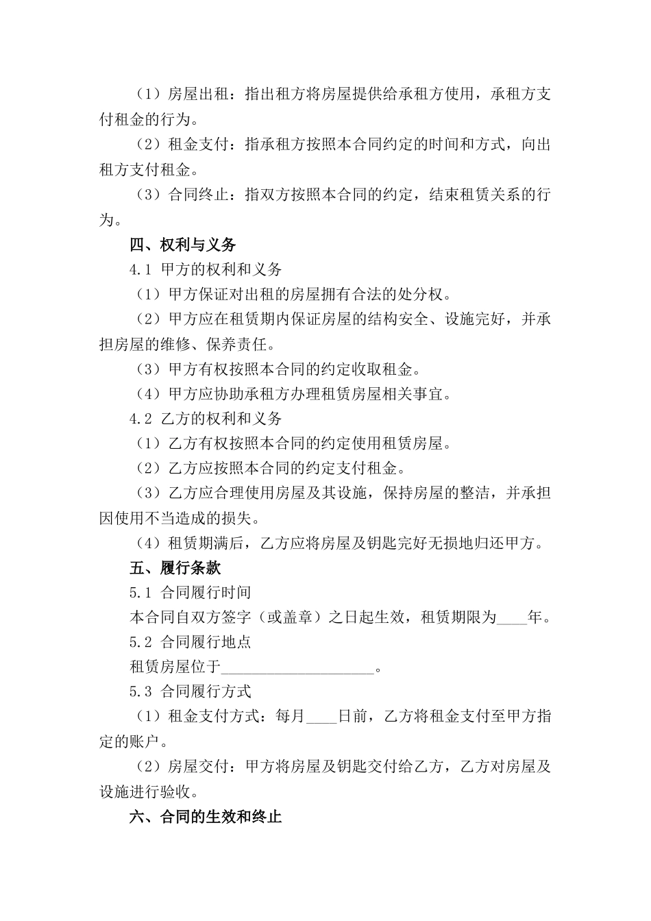 2024年度房屋出租条款细览_第2页