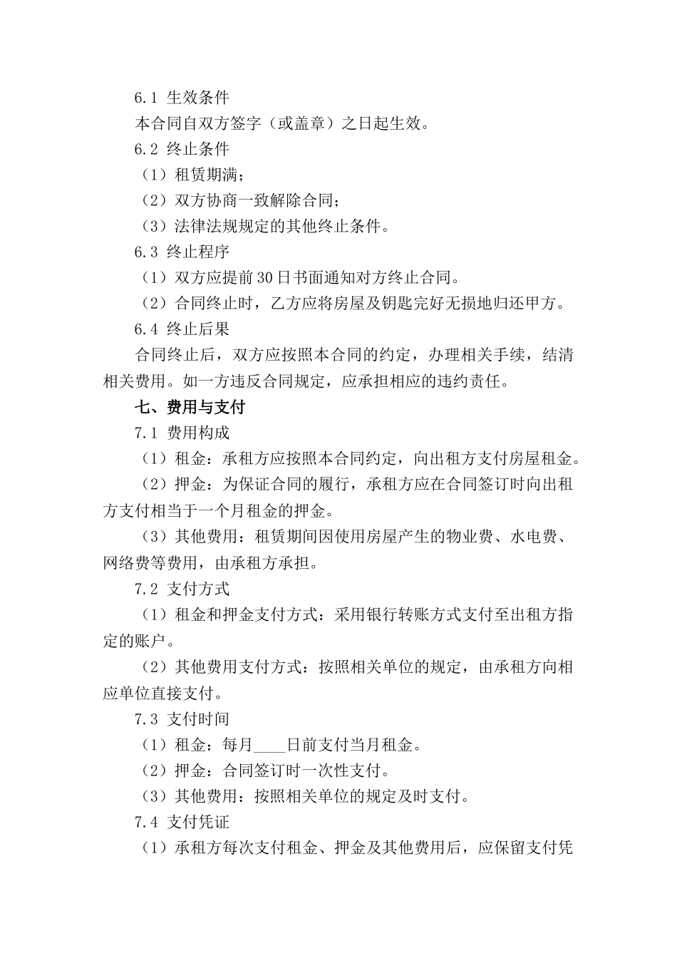 2024年度房屋出租条款细览_第3页