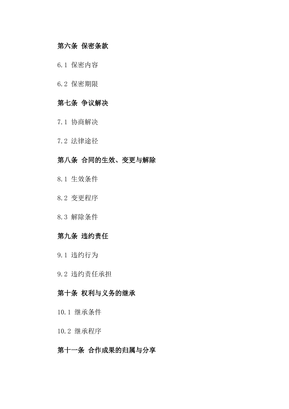 三方合作事业发展合同样本_第2页