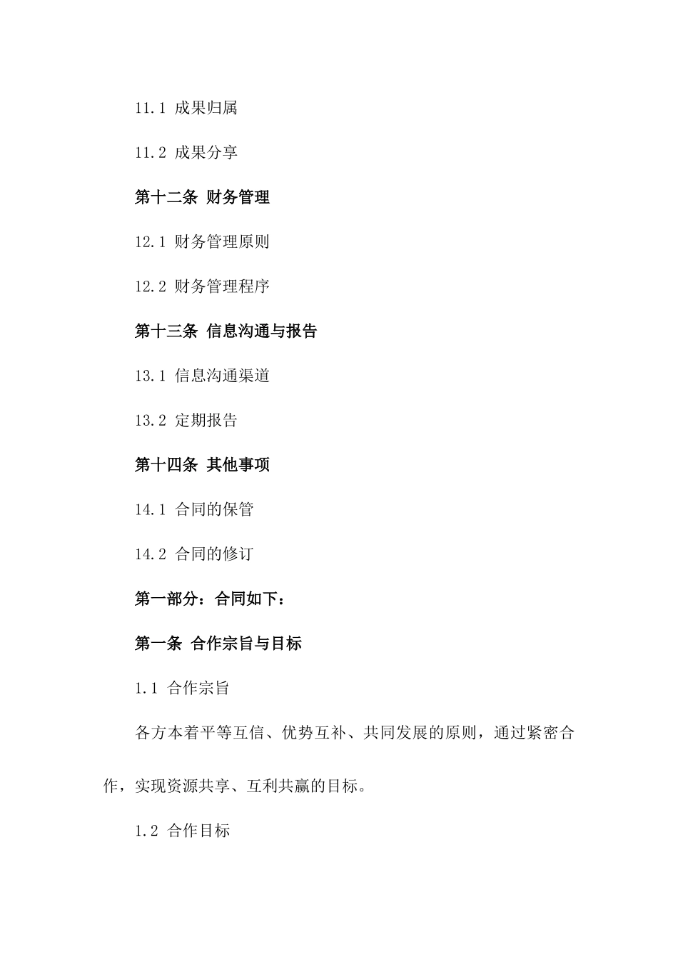 三方合作事业发展合同样本_第3页