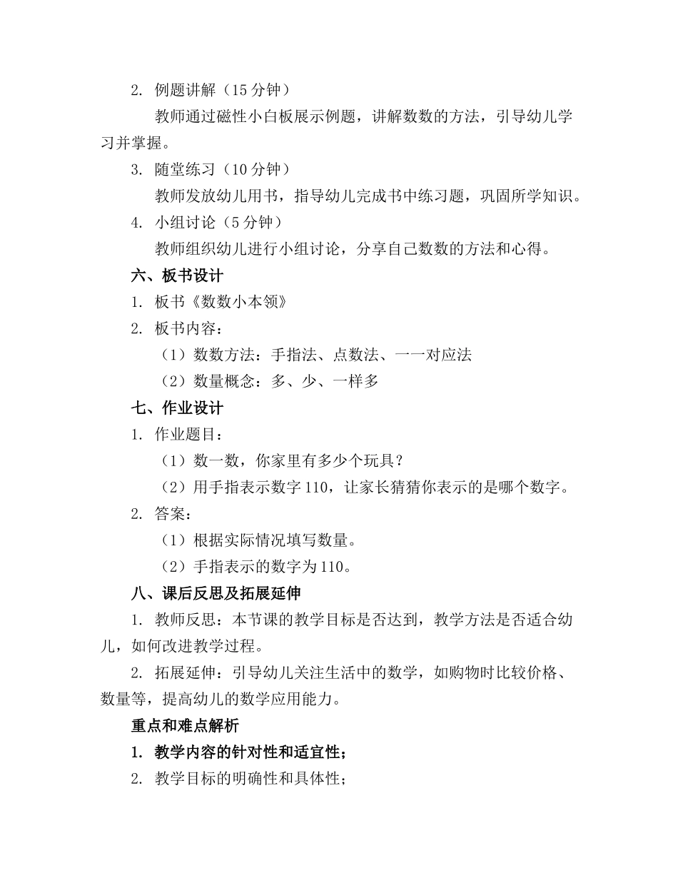 幼儿园大班《数数小本领》精品教案_第2页
