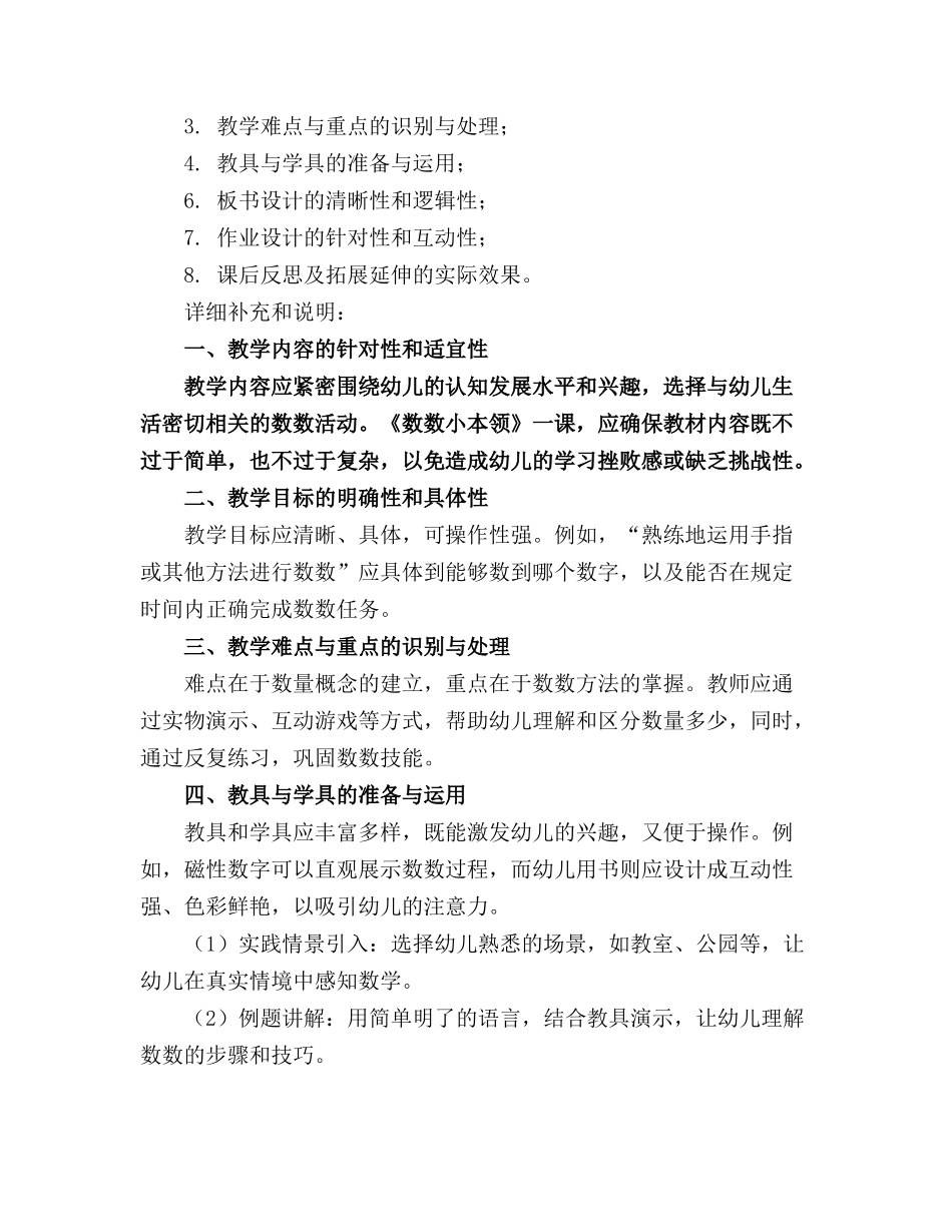 幼儿园大班《数数小本领》精品教案_第3页