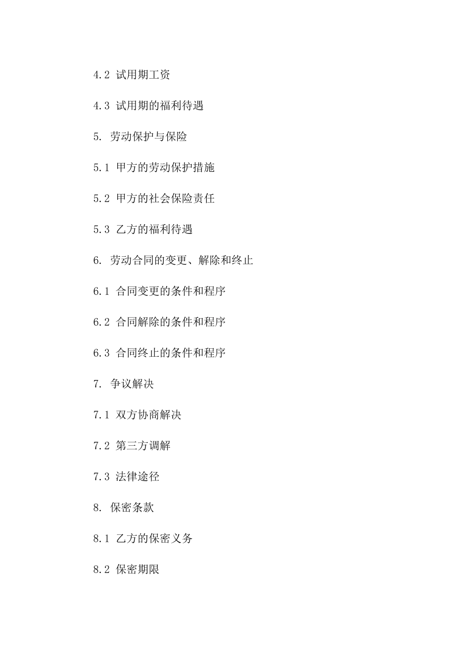 2024年版餐饮行业劳动协议范例版B版_第3页
