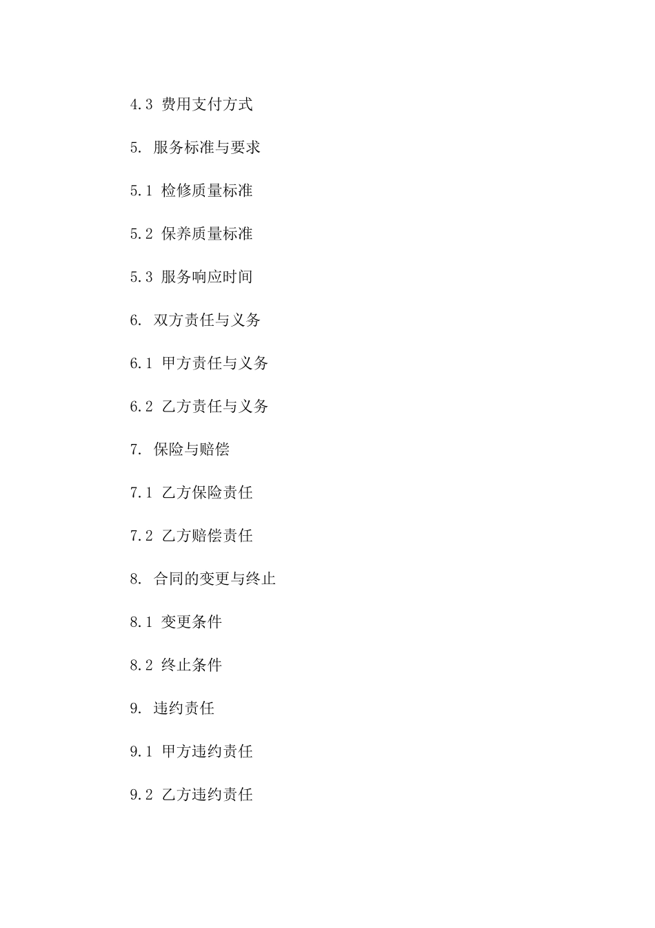 大厦电梯年度检修与保养协议版_第3页