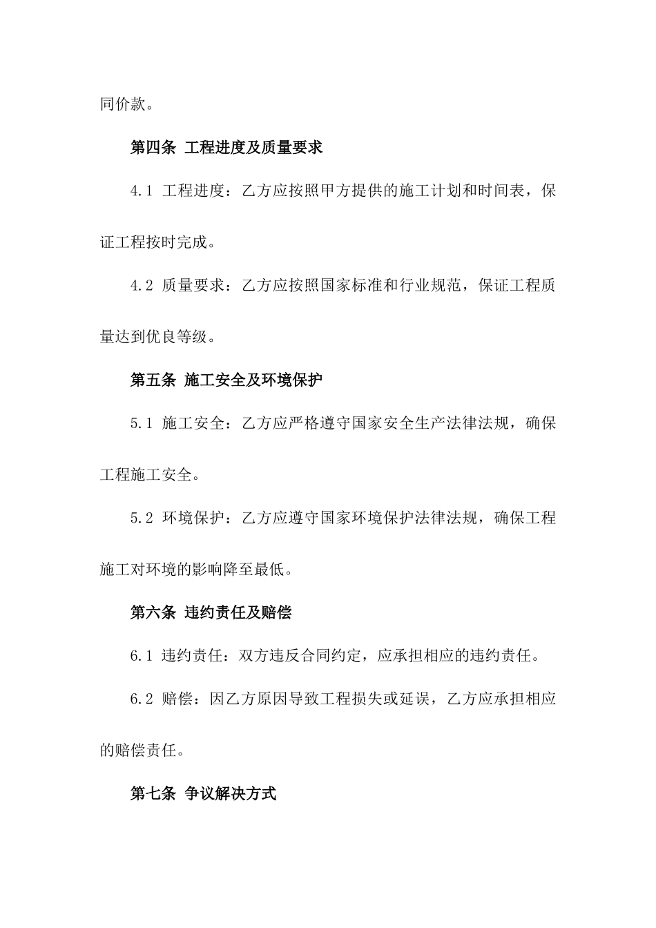 2024年西安市政工程项目施工协议范本版_第3页