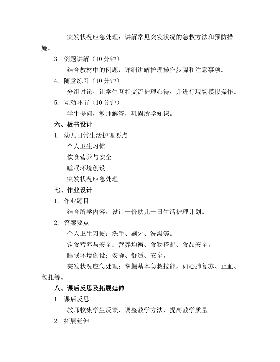 2024年图文幼儿园保育员培训课件模板_第2页