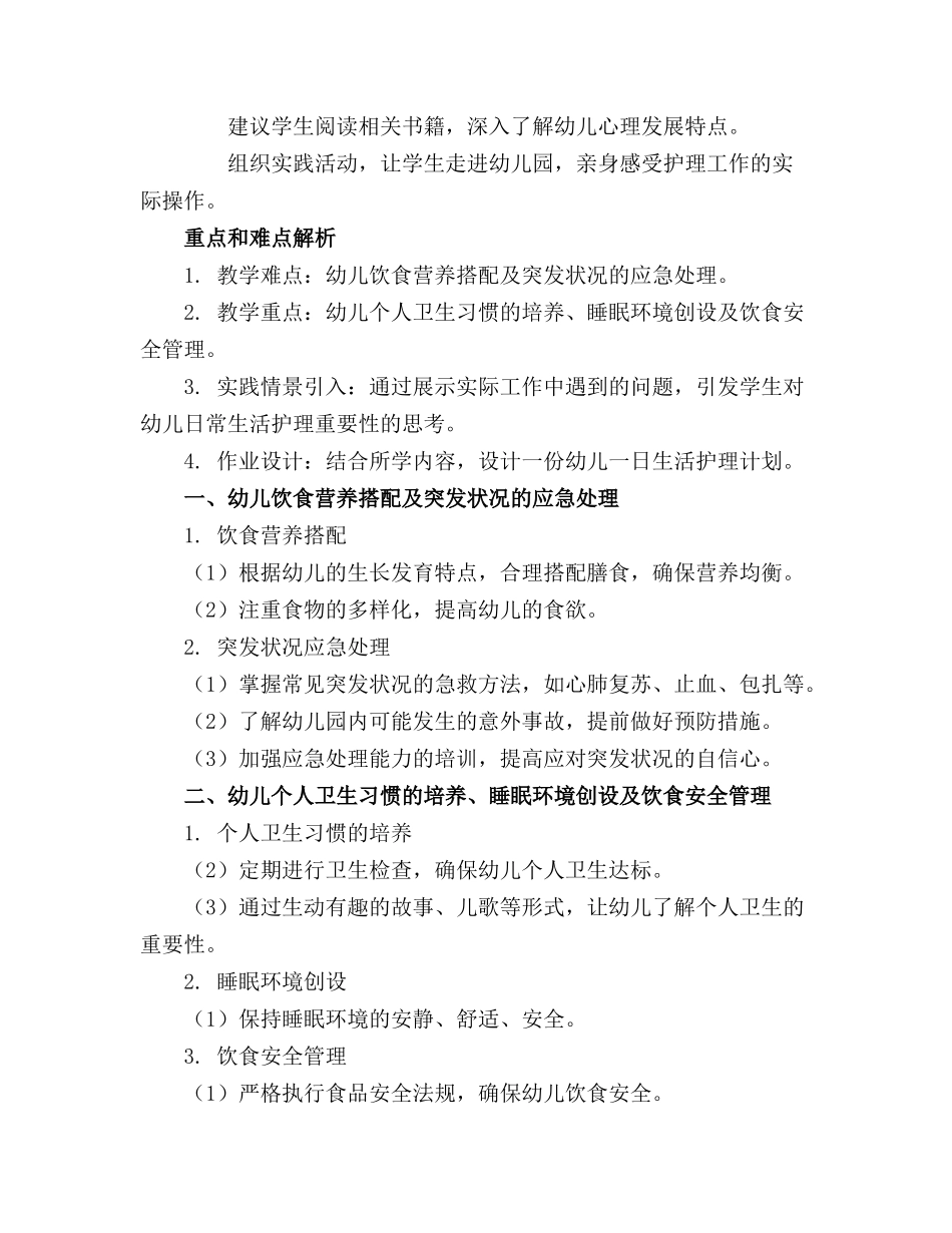 2024年图文幼儿园保育员培训课件模板_第3页