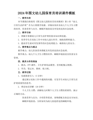 2024年图文幼儿园保育员培训课件模板