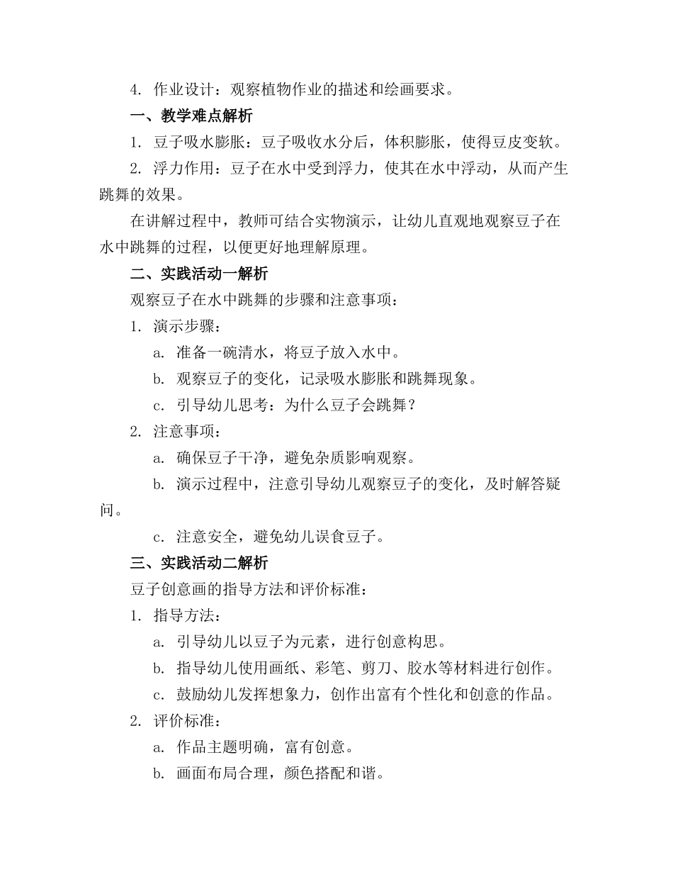 幼儿园《会跳舞的豆子》中班科学教案(1)_第3页