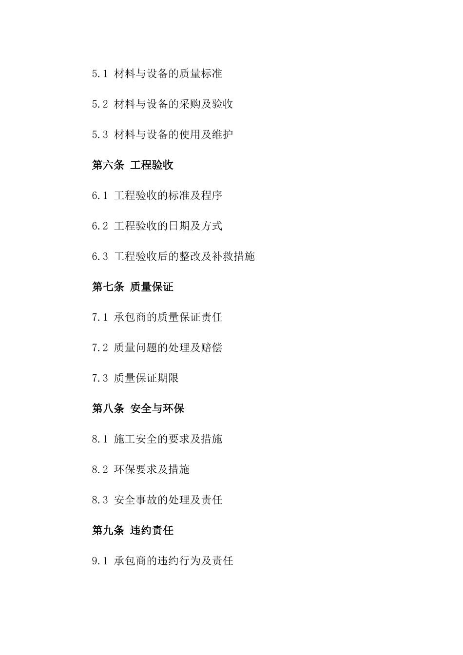 展馆室内装修与布展工程合同一_第3页