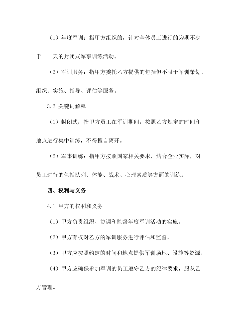 年度军训责任合同2024版_第2页