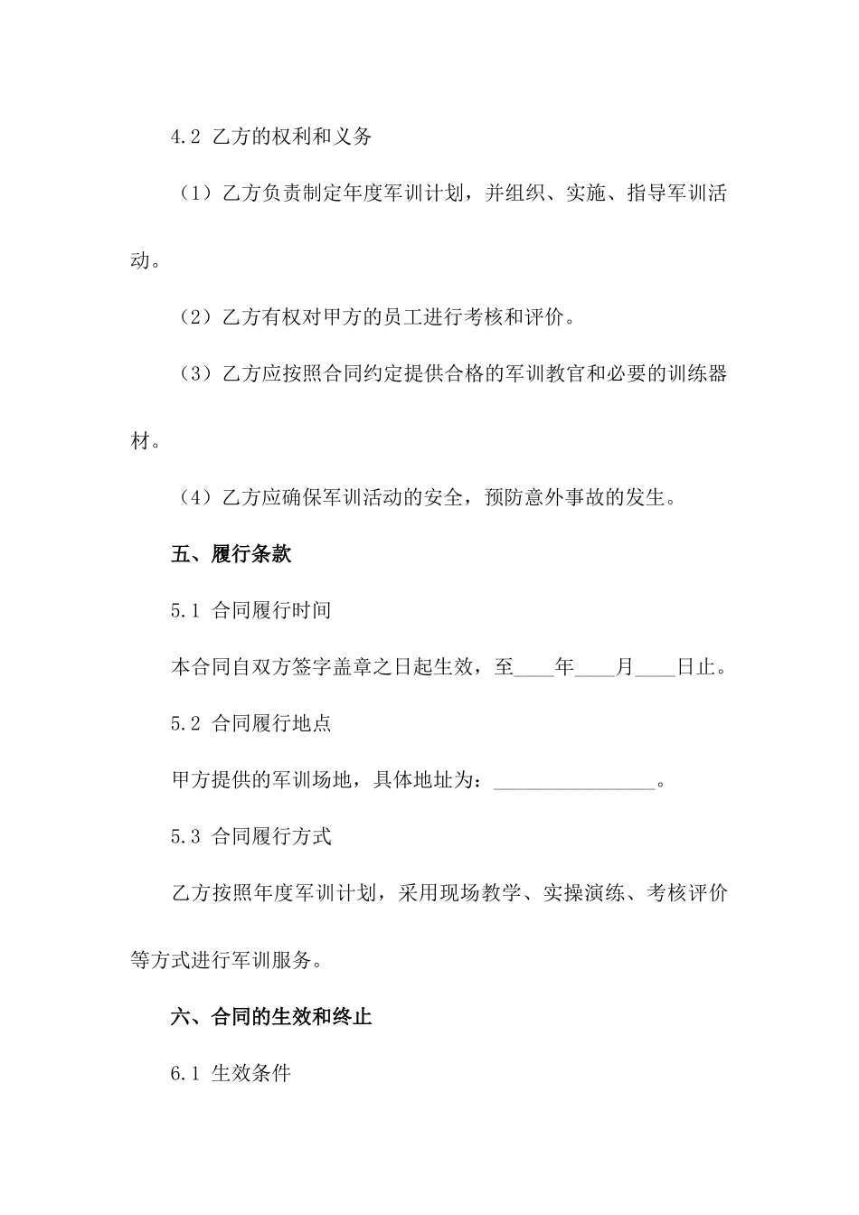 年度军训责任合同2024版_第3页