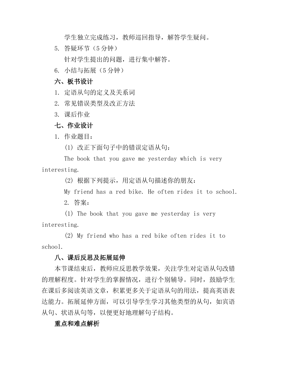高中定语从句改错课件_第2页